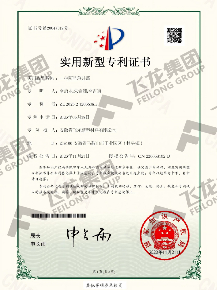 一种防坠落井盖
