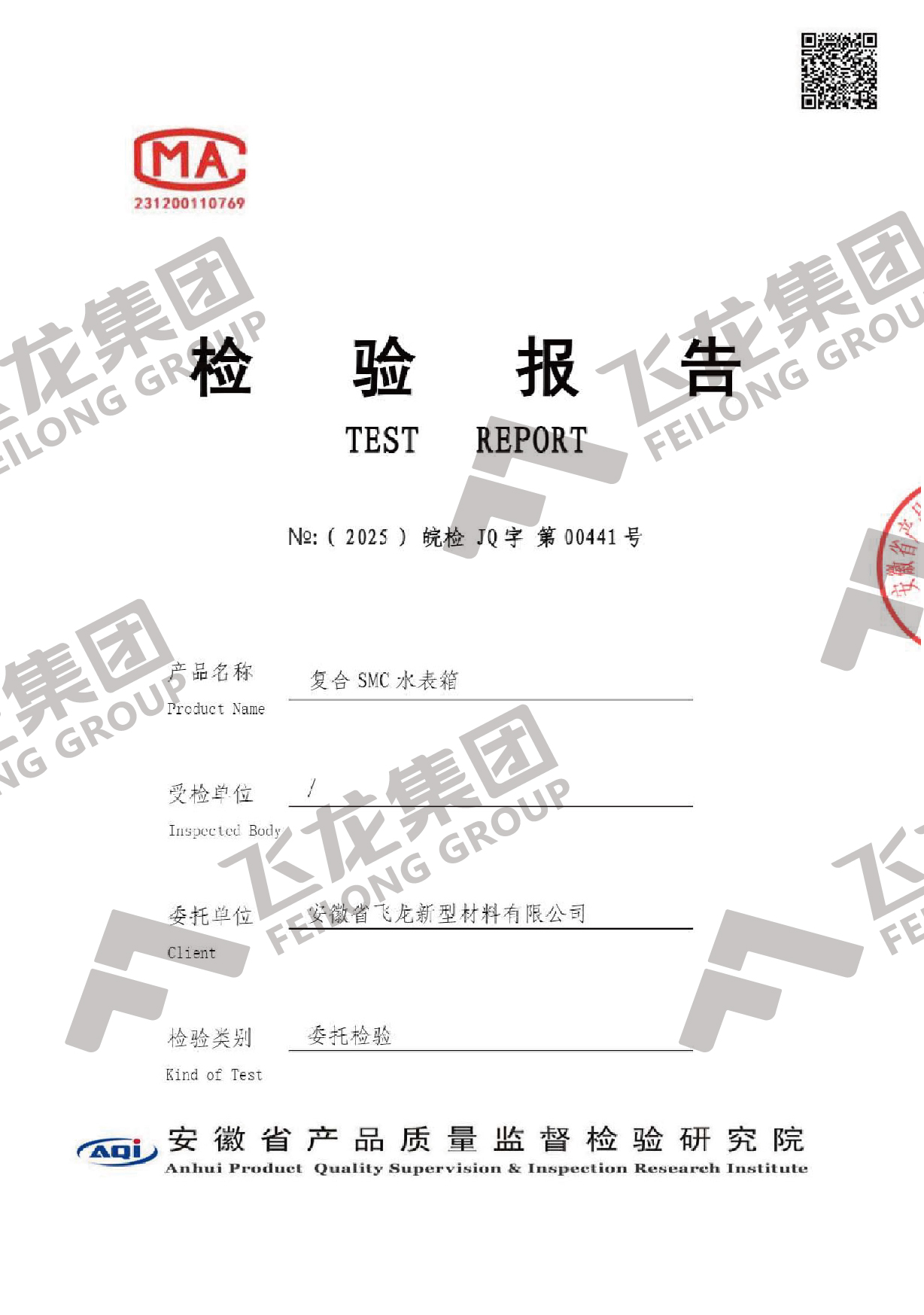 复合SMC水表箱