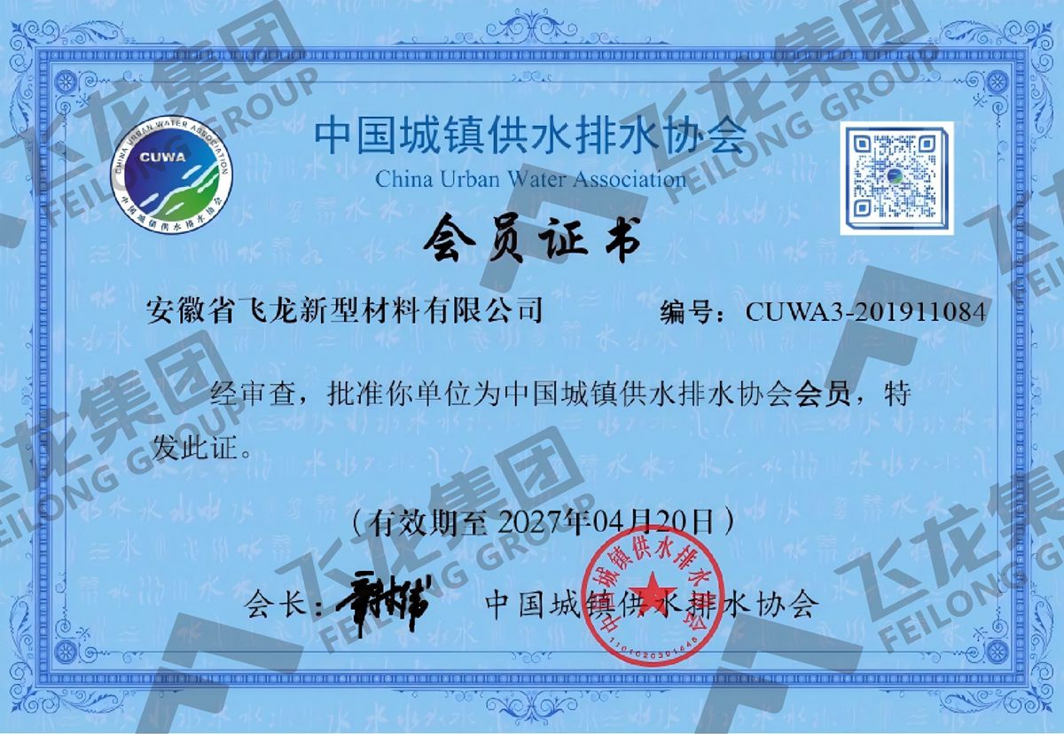 中国城镇供水排水协会会员