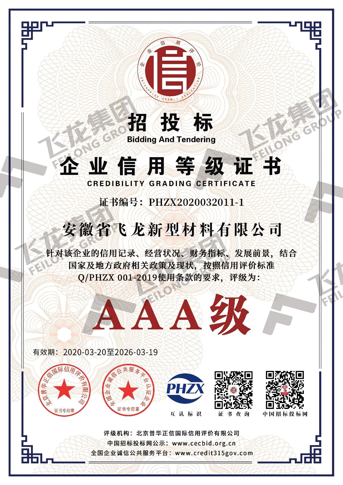 3A企业信用