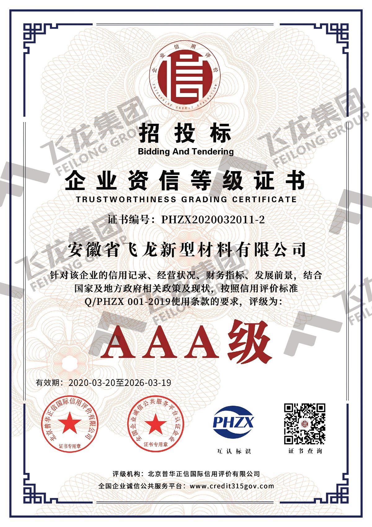 3A企业资信