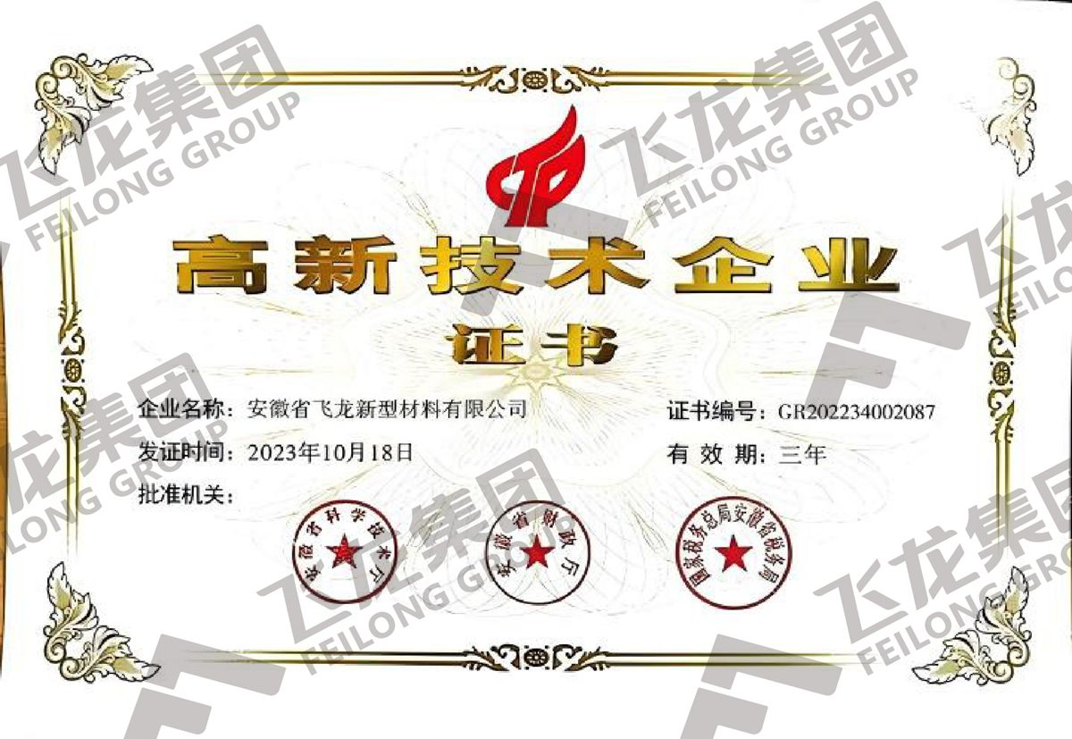 高新技术企业