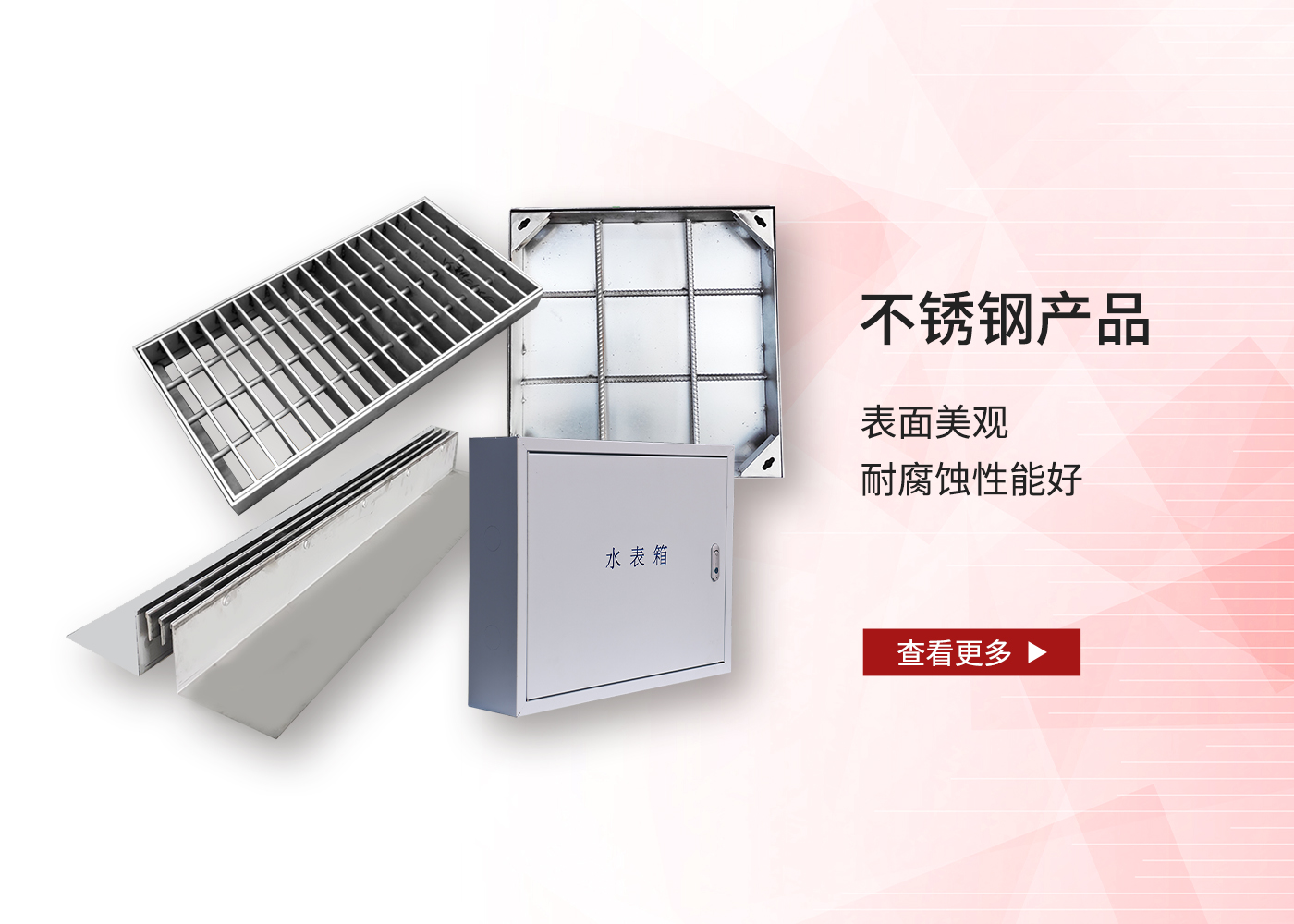 不锈钢产品