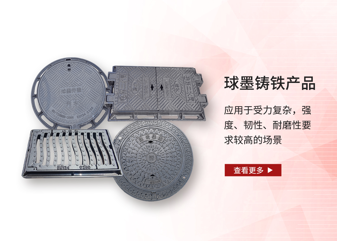 球墨铸铁产品