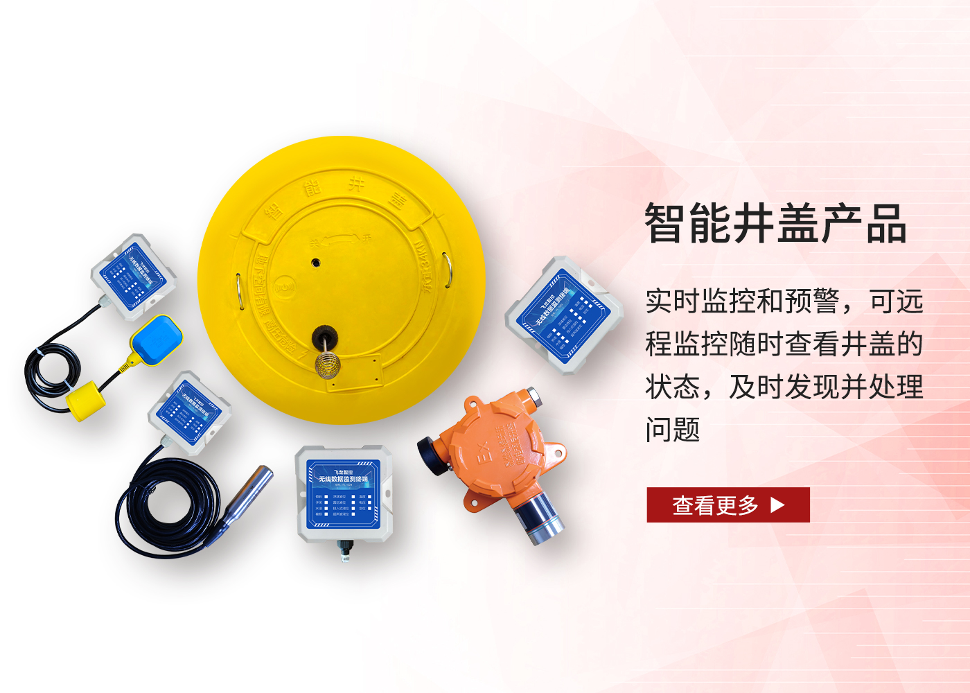 智能井盖产品